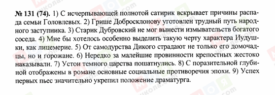 ГДЗ Русский язык 10 класс страница 131(74)