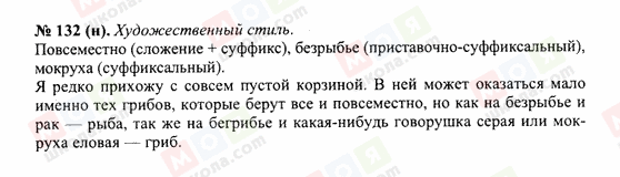 ГДЗ Російська мова 10 клас сторінка 132(н)