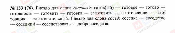 ГДЗ Русский язык 10 класс страница 133(76)