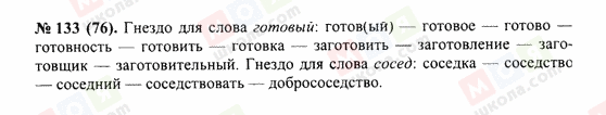 ГДЗ Російська мова 10 клас сторінка 133(76)
