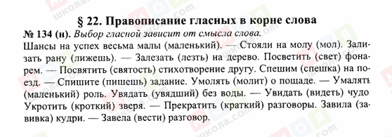ГДЗ Русский язык 10 класс страница 134(н)