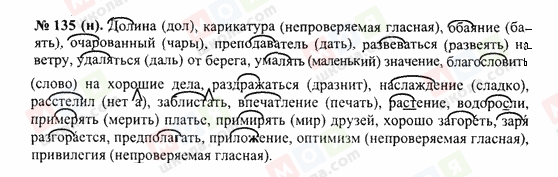 ГДЗ Російська мова 10 клас сторінка 135(н)