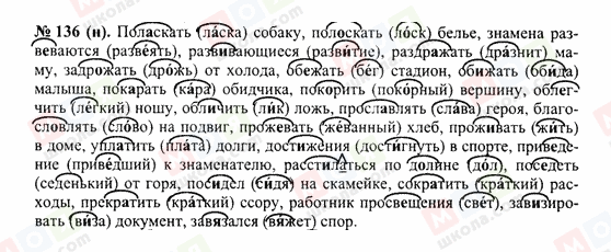 ГДЗ Русский язык 10 класс страница 136(н)