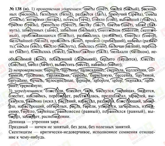 ГДЗ Російська мова 10 клас сторінка 138(н)