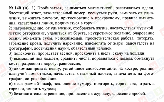ГДЗ Російська мова 10 клас сторінка 140(н)