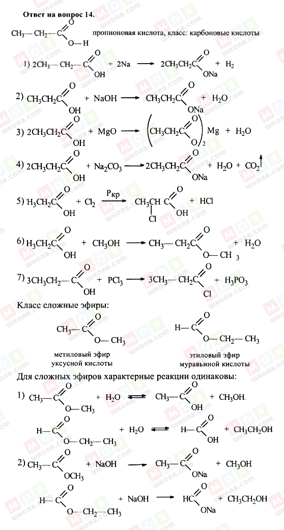 ГДЗ Химия 10 класс страница 14