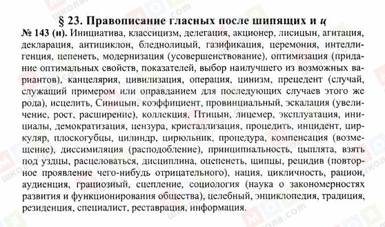 ГДЗ Русский язык 10 класс страница 143(н)