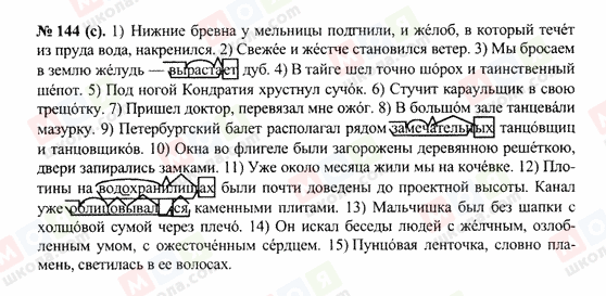 ГДЗ Російська мова 10 клас сторінка 144(c)