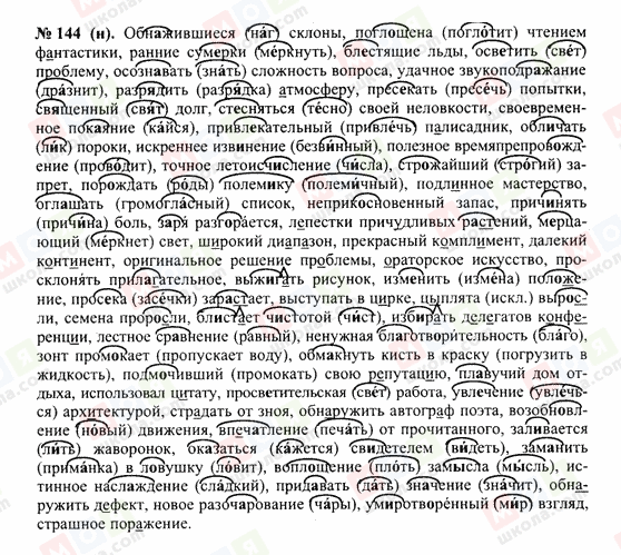 ГДЗ Російська мова 10 клас сторінка 144(н)