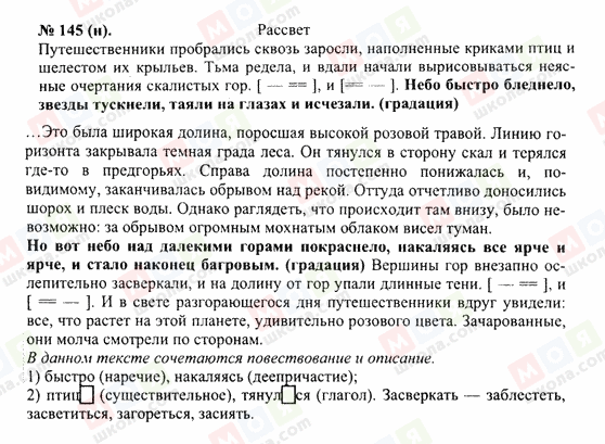 ГДЗ Російська мова 10 клас сторінка 145(н)