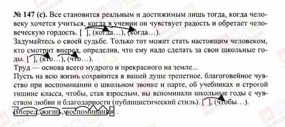 ГДЗ Русский язык 10 класс страница 147(c)