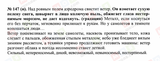 ГДЗ Російська мова 10 клас сторінка 147(н)