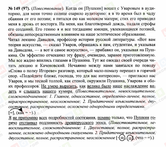 ГДЗ Російська мова 10 клас сторінка 149(97)
