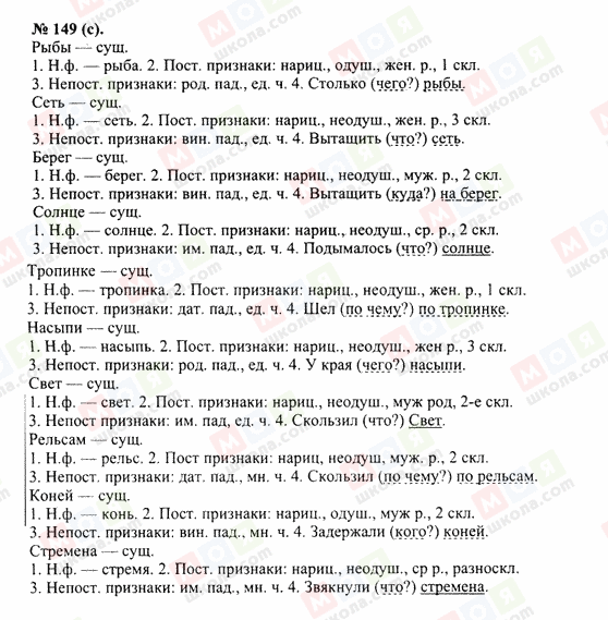 ГДЗ Російська мова 10 клас сторінка 149(c)