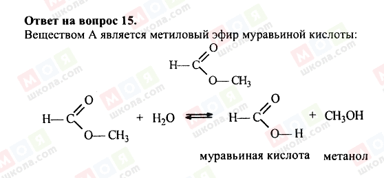 ГДЗ Химия 10 класс страница 15