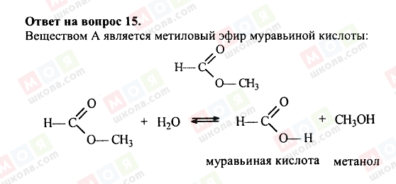 ГДЗ Хімія 10 клас сторінка 15