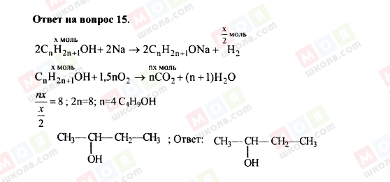 ГДЗ Химия 10 класс страница 15