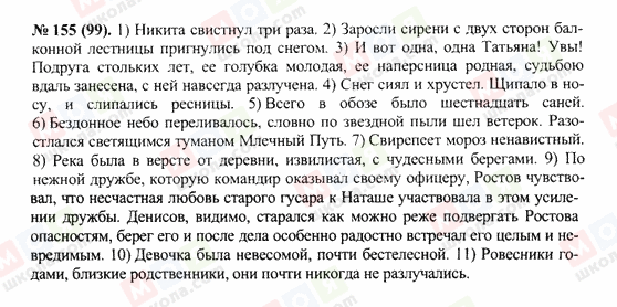 ГДЗ Російська мова 10 клас сторінка 155(99)