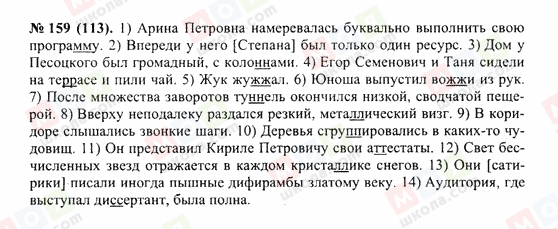 ГДЗ Російська мова 10 клас сторінка 159(113)