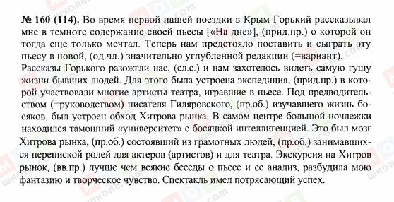 ГДЗ Русский язык 10 класс страница 160(114)
