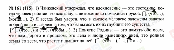 ГДЗ Русский язык 10 класс страница 161(115)