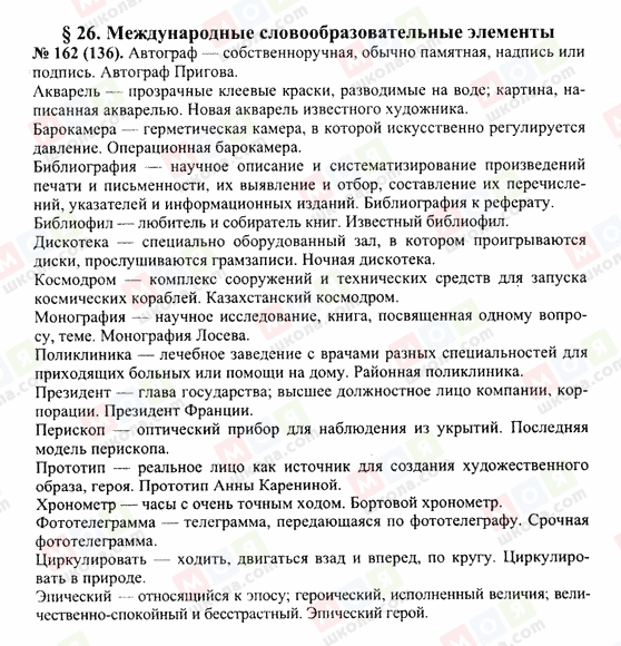 ГДЗ Русский язык 10 класс страница 162(136)