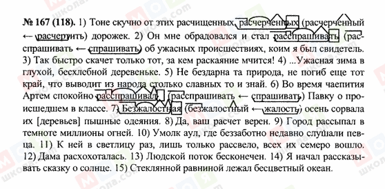 ГДЗ Русский язык 10 класс страница 167(118)