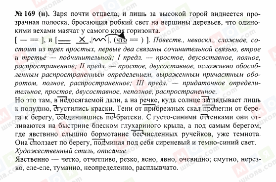 ГДЗ Русский язык 10 класс страница 169(н)