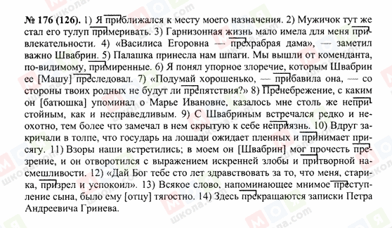 ГДЗ Русский язык 10 класс страница 176(126)