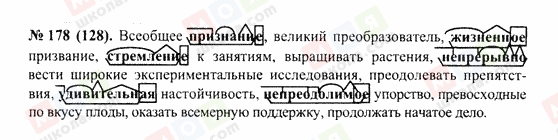 ГДЗ Русский язык 10 класс страница 178(128)