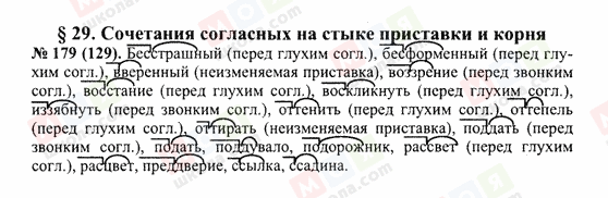 ГДЗ Русский язык 10 класс страница 179(129)