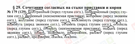 ГДЗ Російська мова 10 клас сторінка 179(129)