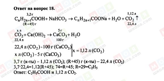 ГДЗ Химия 10 класс страница 18