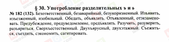 ГДЗ Російська мова 10 клас сторінка 182(132)