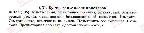 ГДЗ Російська мова 10 клас сторінка 185(135)