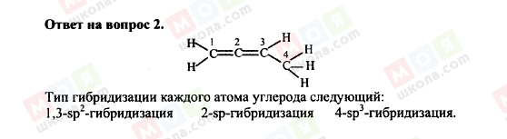 ГДЗ Хімія 10 клас сторінка 2