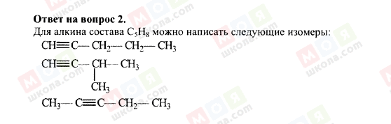 ГДЗ Химия 10 класс страница 2