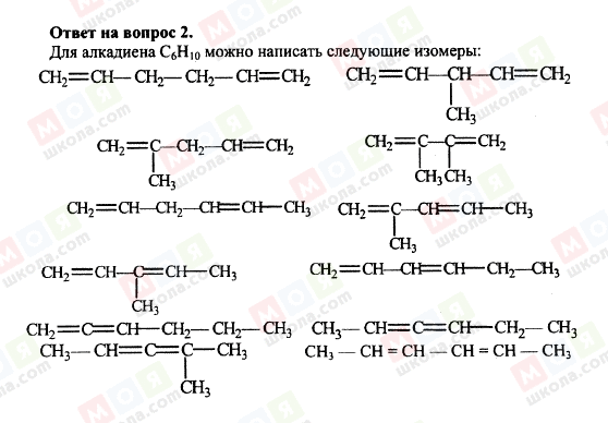 ГДЗ Химия 10 класс страница 2