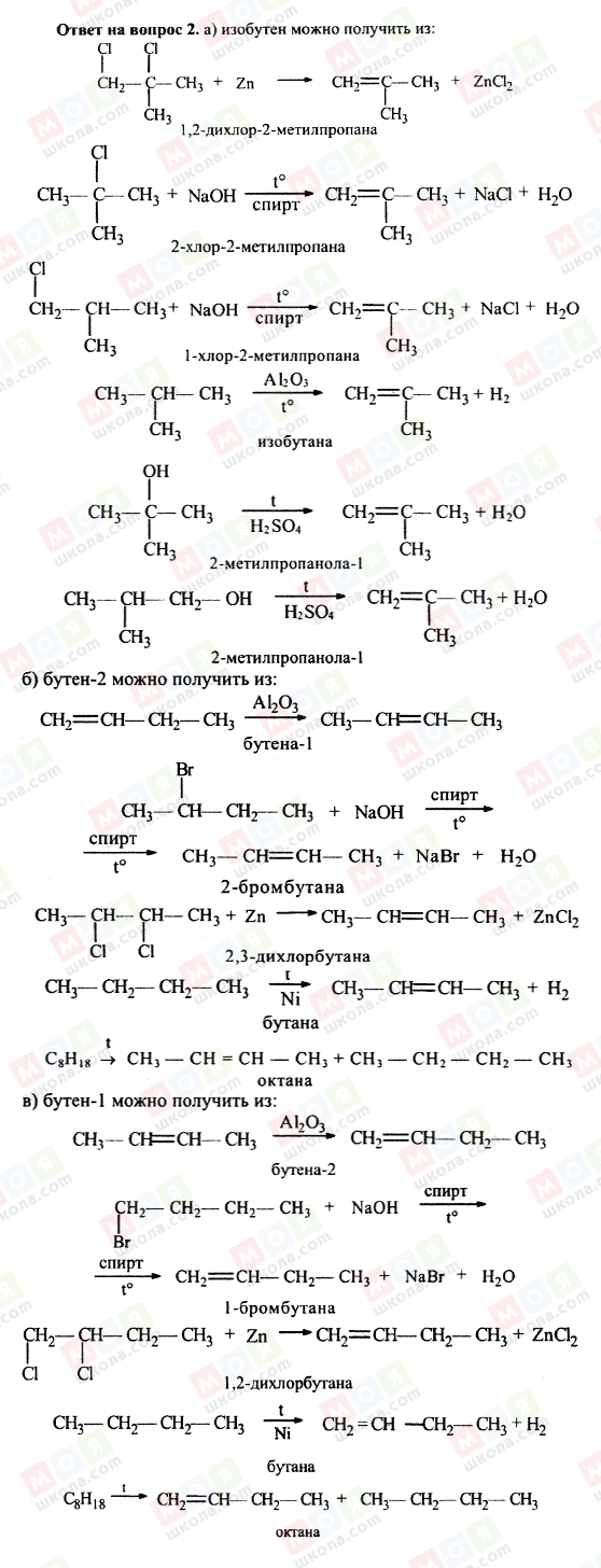 ГДЗ Химия 10 класс страница 2