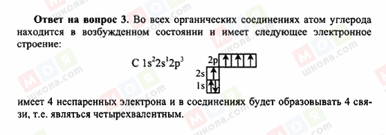 ГДЗ Хімія 10 клас сторінка 3