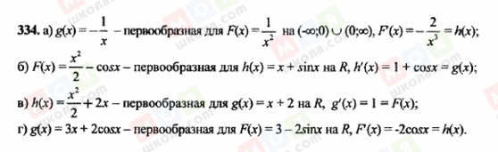 ГДЗ Алгебра 10 клас сторінка 334