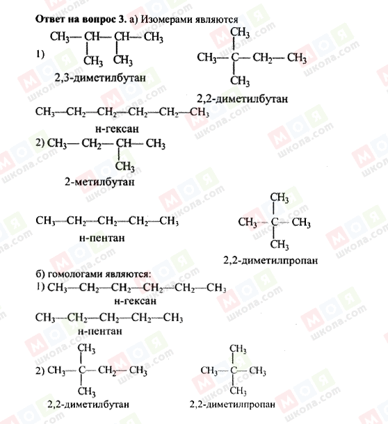 ГДЗ Химия 10 класс страница 3