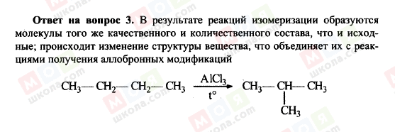 ГДЗ Химия 10 класс страница 3