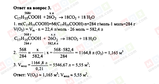 ГДЗ Химия 10 класс страница 3