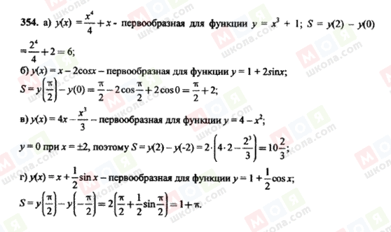 ГДЗ Алгебра 10 клас сторінка 354