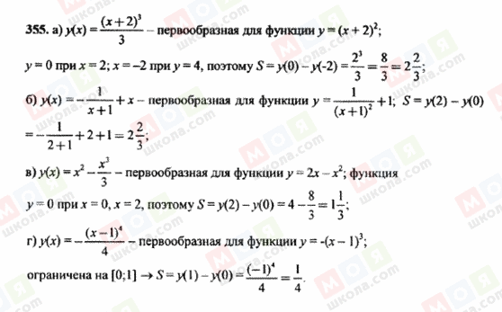 ГДЗ Алгебра 10 класс страница 355