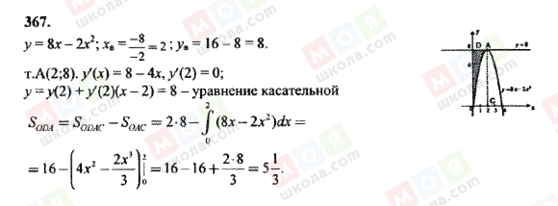 ГДЗ Алгебра 10 клас сторінка 367