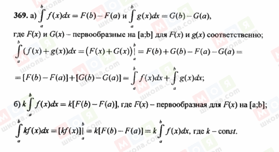 ГДЗ Алгебра 10 класс страница 369