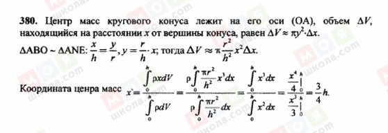 ГДЗ Алгебра 10 клас сторінка 380