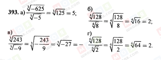 ГДЗ Алгебра 10 клас сторінка 393